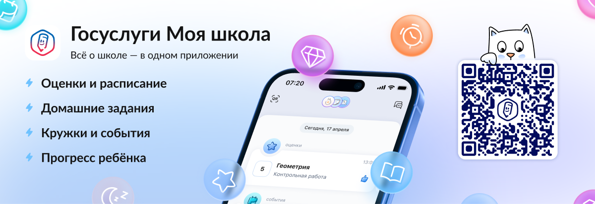 «Госуслуги Моя школа»: единый цифровой помощник для студентов  и родителей